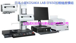 日本原装进口小坂KOSAKA LAB EF650加粗糙度模组轮廓仪粗糙度仪一体机